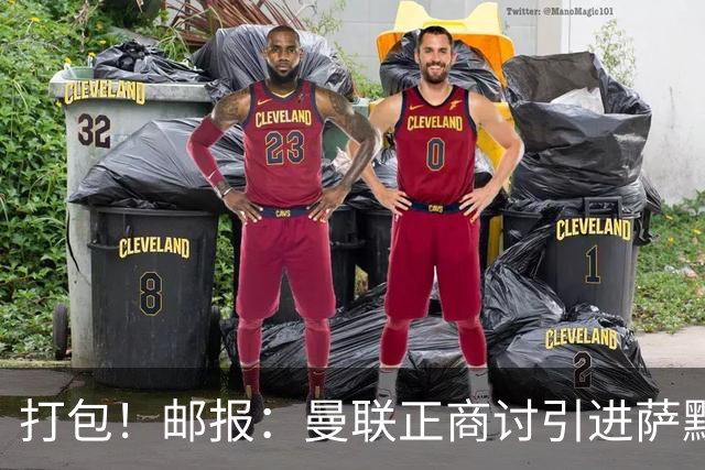 打包！邮报：曼联正商讨引进萨默维尔和M费，西汉姆联要价1.4亿镑